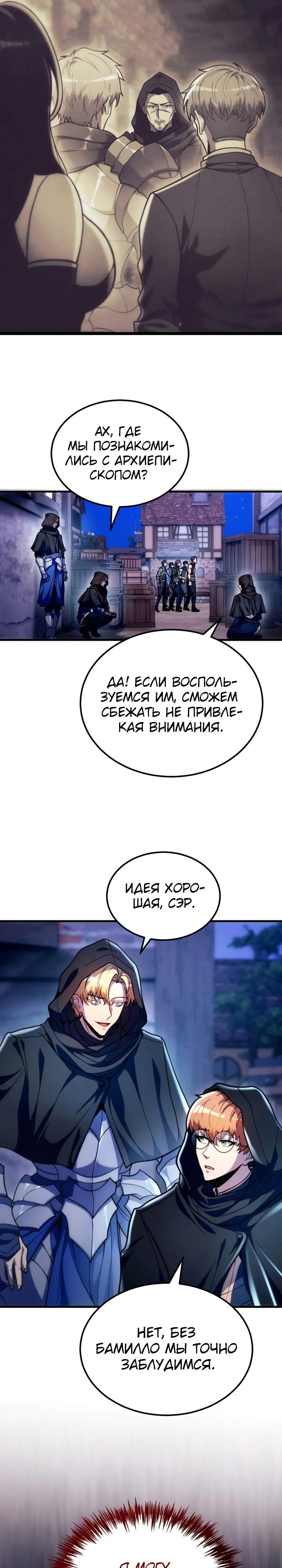 Манга Всеведущий второстепенный персонаж божественного ранга - Глава 31 Страница 8