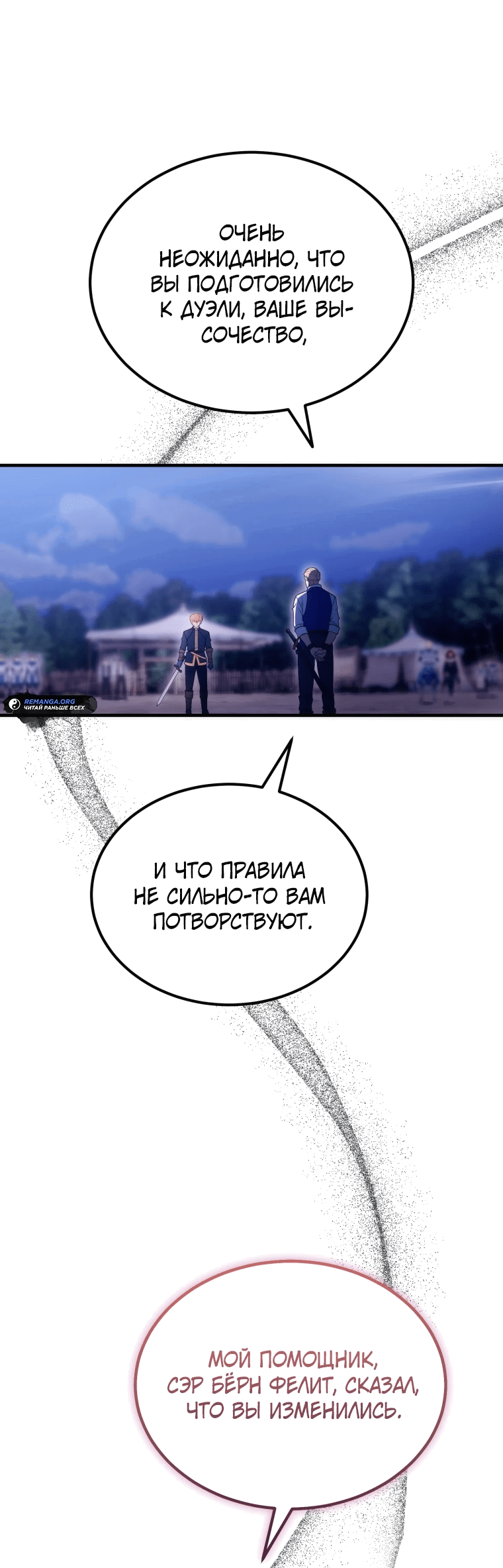 Манга Всеведущий второстепенный персонаж божественного ранга - Глава 11 Страница 9