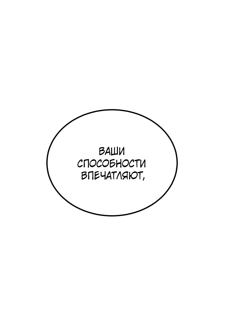 Манга Всеведущий второстепенный персонаж божественного ранга - Глава 11 Страница 32
