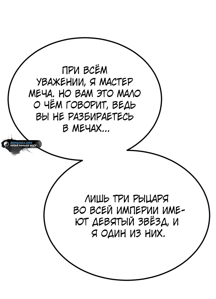 Манга Всеведущий второстепенный персонаж божественного ранга - Глава 10 Страница 57