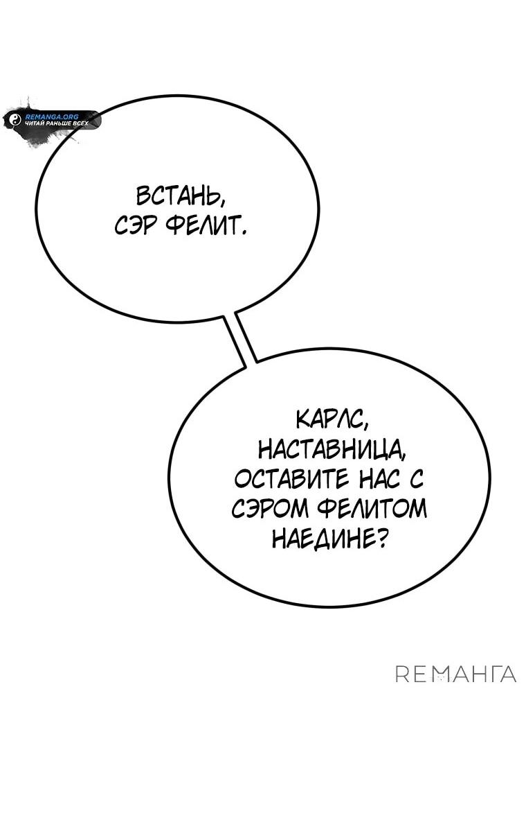 Манга Всеведущий второстепенный персонаж божественного ранга - Глава 7 Страница 20