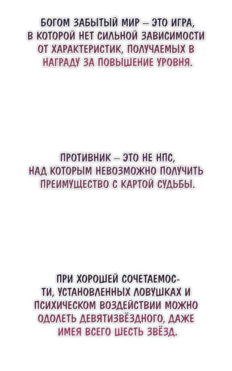 Манга Всеведущий второстепенный персонаж божественного ранга - Глава 5 Страница 50
