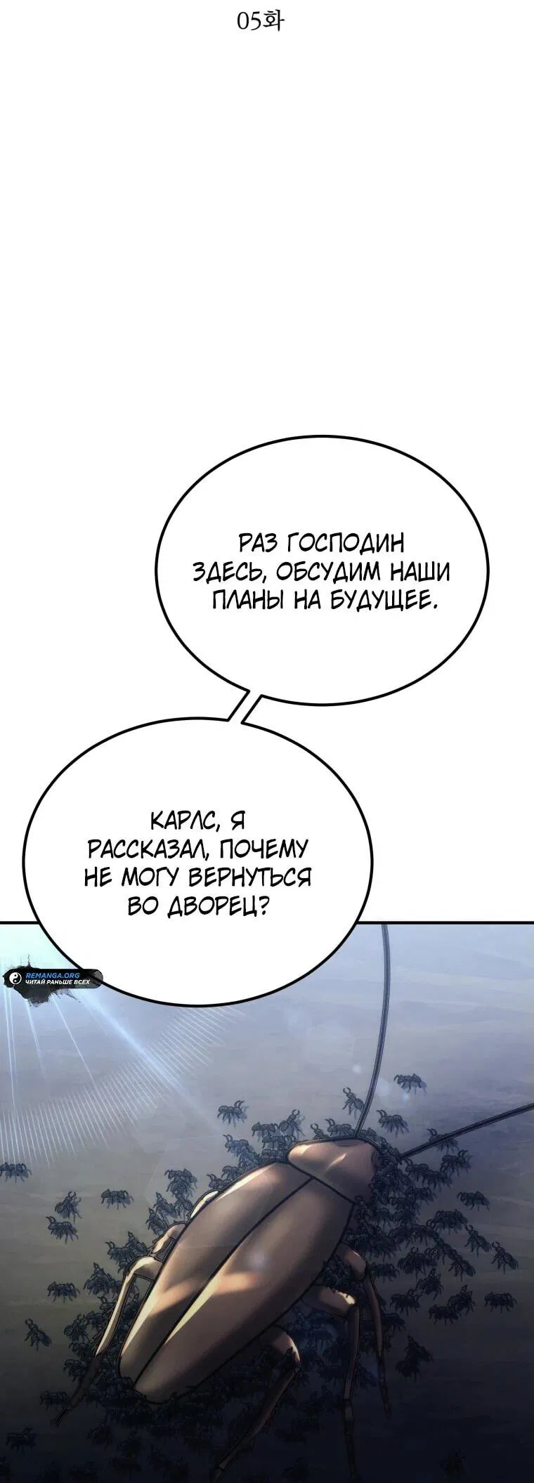 Манга Всеведущий второстепенный персонаж божественного ранга - Глава 5 Страница 34
