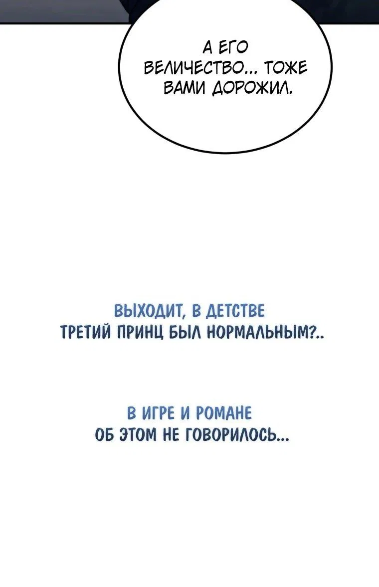 Манга Всеведущий второстепенный персонаж божественного ранга - Глава 5 Страница 18