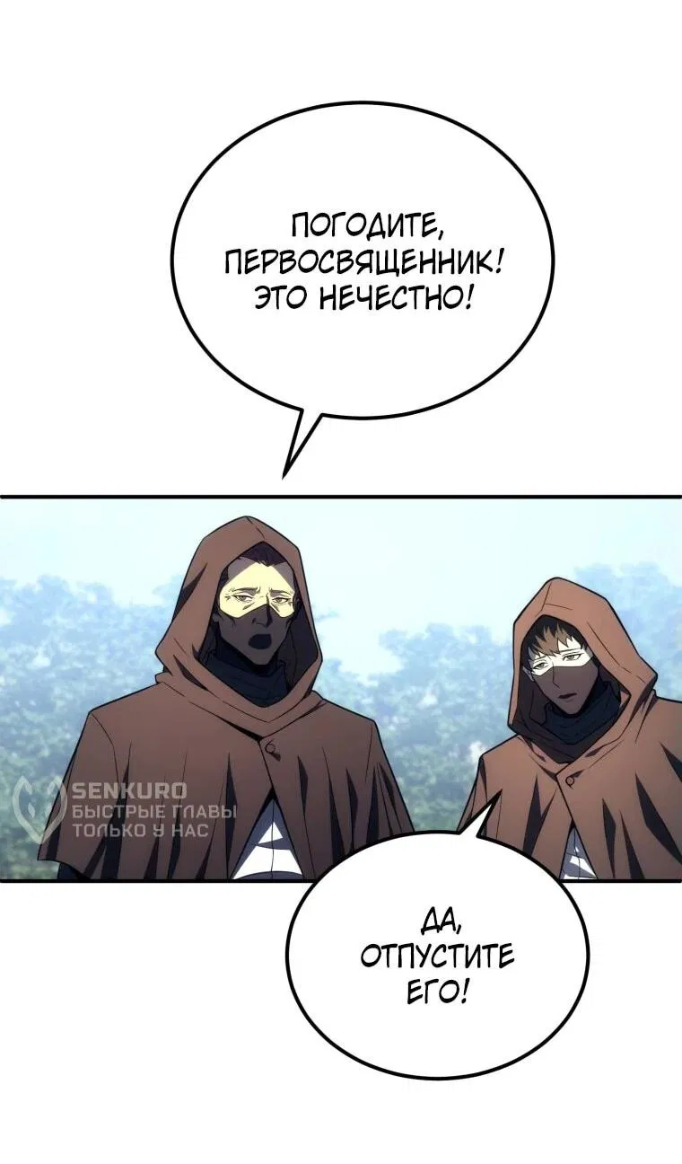 Манга Всеведущий второстепенный персонаж божественного ранга - Глава 5 Страница 77
