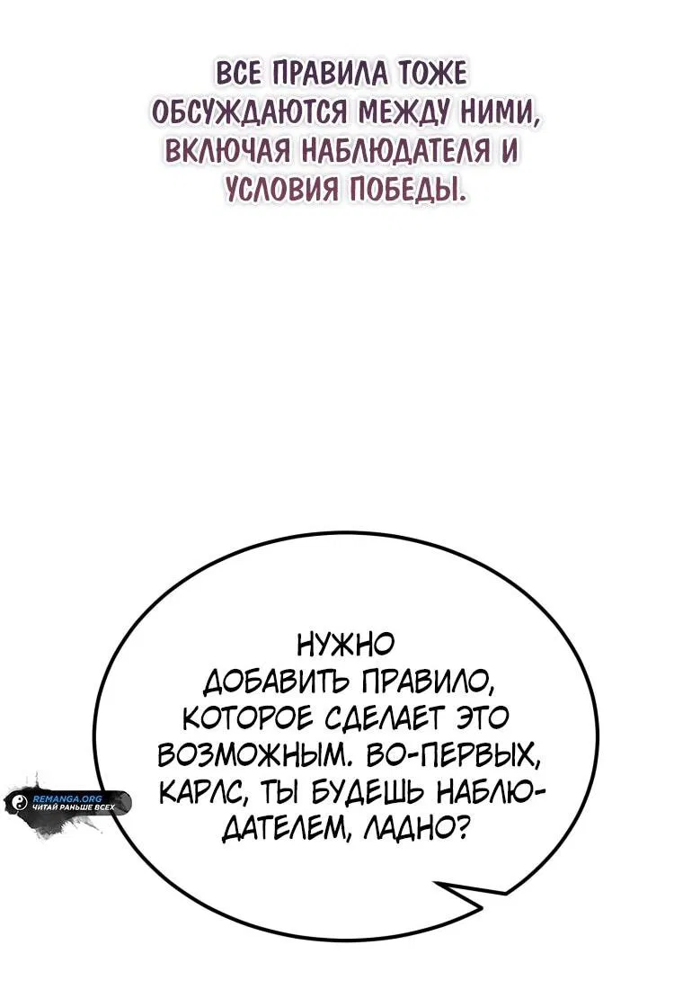 Манга Всеведущий второстепенный персонаж божественного ранга - Глава 5 Страница 55