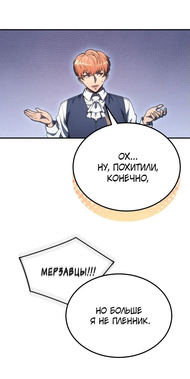 Манга Всеведущий второстепенный персонаж божественного ранга - Глава 4 Страница 36