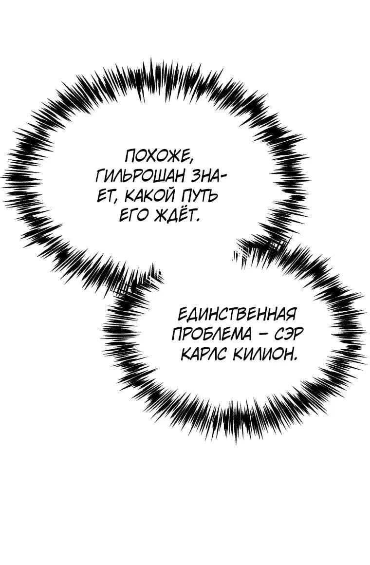 Манга Всеведущий второстепенный персонаж божественного ранга - Глава 4 Страница 62
