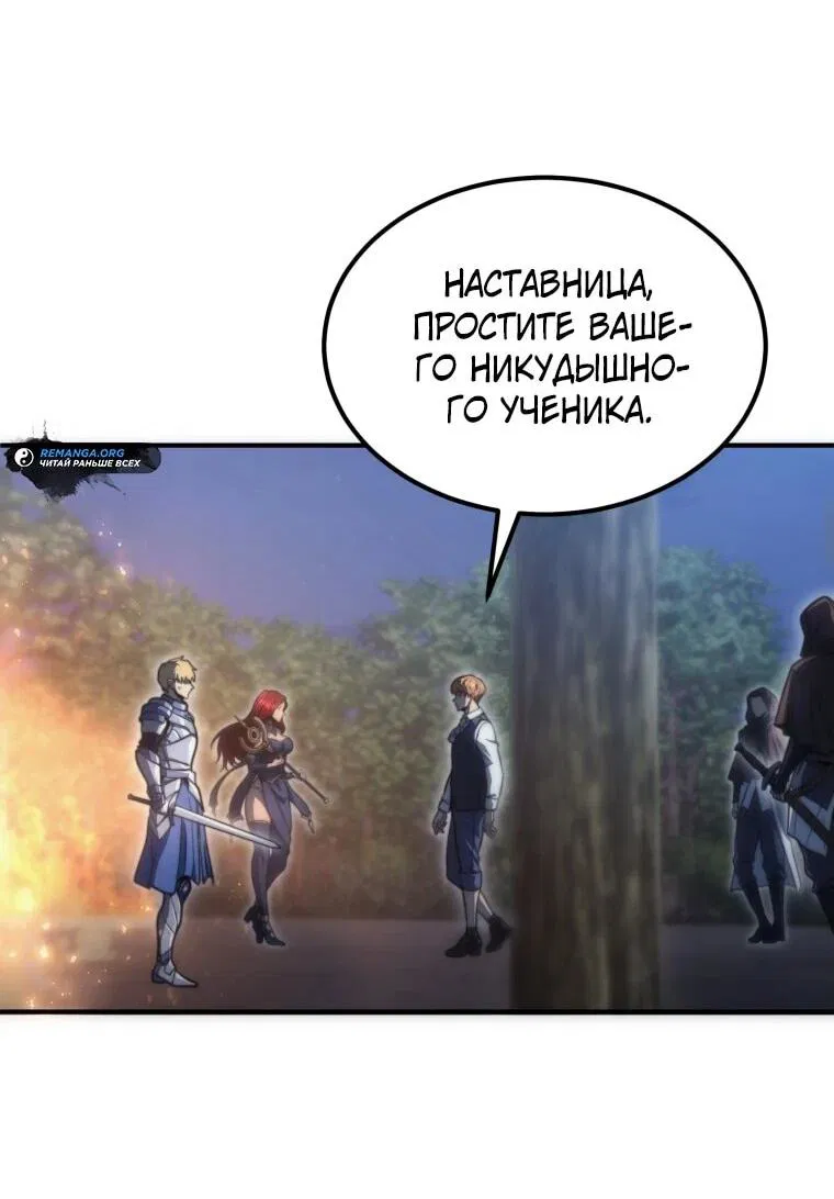 Манга Всеведущий второстепенный персонаж божественного ранга - Глава 4 Страница 50