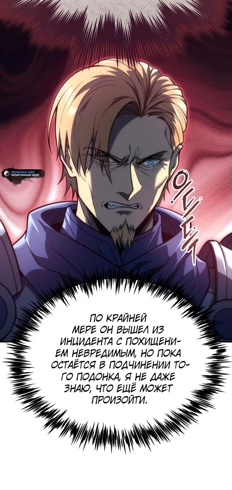 Манга Всеведущий второстепенный персонаж божественного ранга - Глава 4 Страница 77