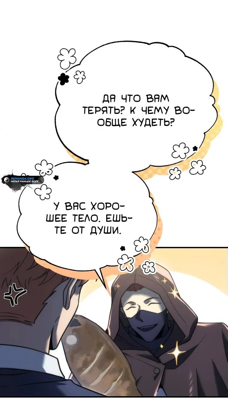 Манга Всеведущий второстепенный персонаж божественного ранга - Глава 3 Страница 8