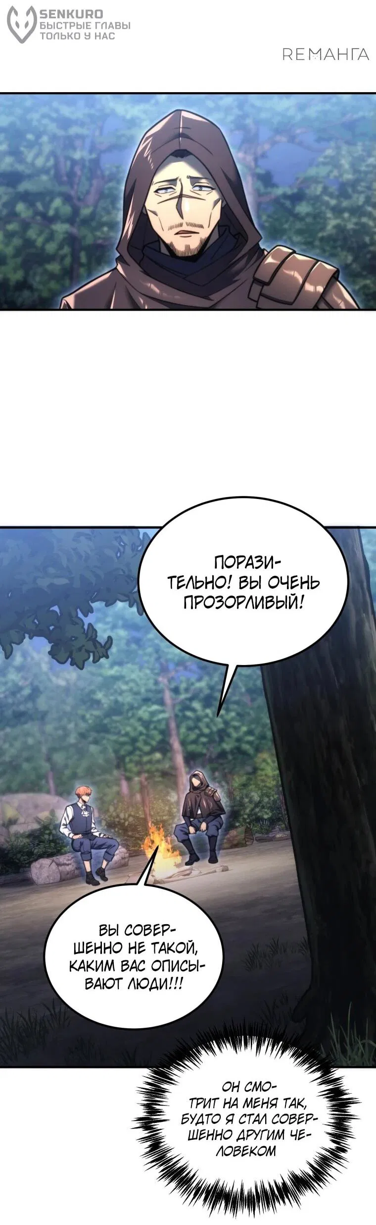 Манга Всеведущий второстепенный персонаж божественного ранга - Глава 3 Страница 53