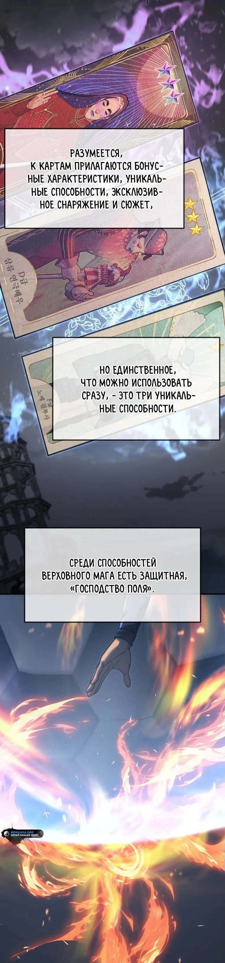 Манга Всеведущий второстепенный персонаж божественного ранга - Глава 2 Страница 34