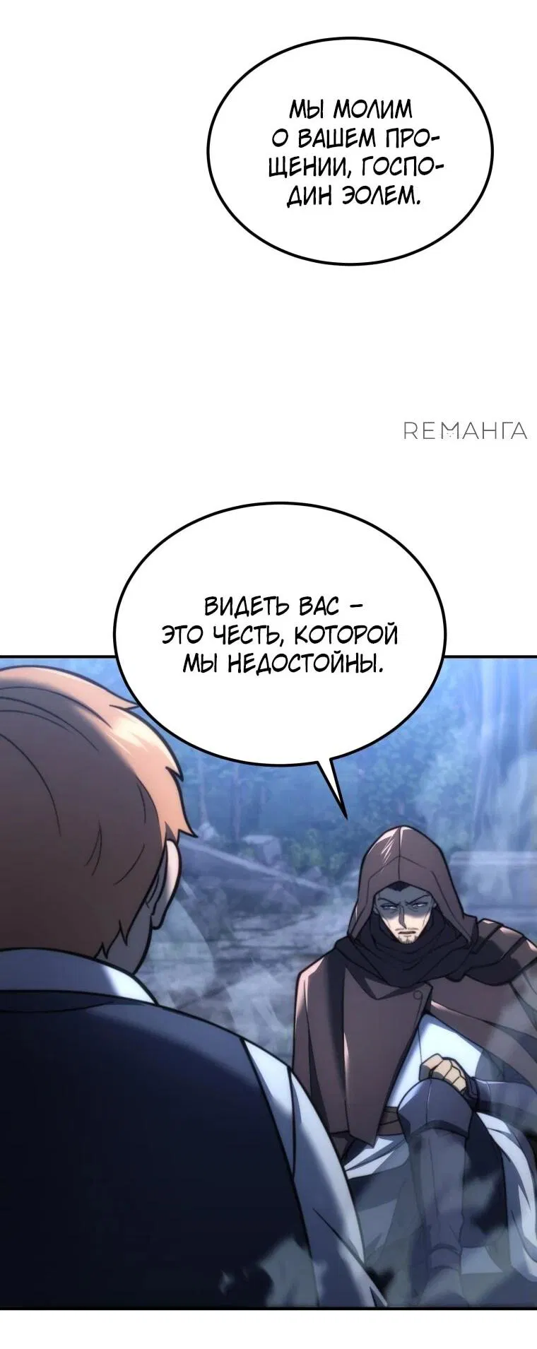 Манга Всеведущий второстепенный персонаж божественного ранга - Глава 2 Страница 97