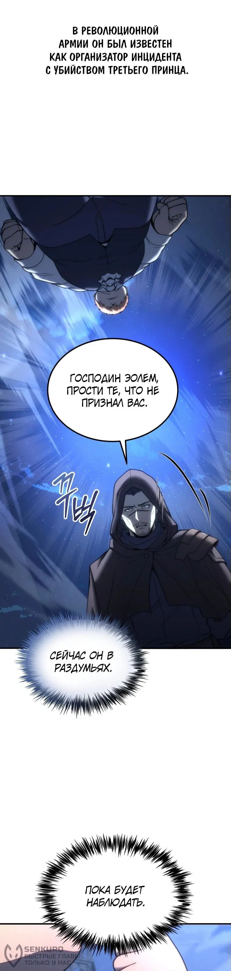 Манга Всеведущий второстепенный персонаж божественного ранга - Глава 2 Страница 93