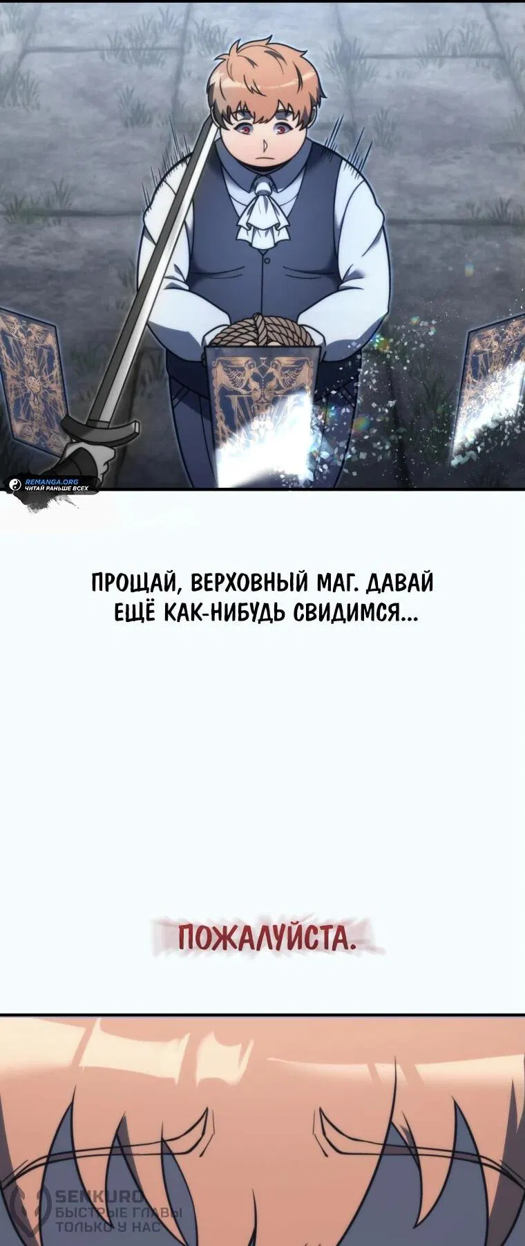 Манга Всеведущий второстепенный персонаж божественного ранга - Глава 2 Страница 46