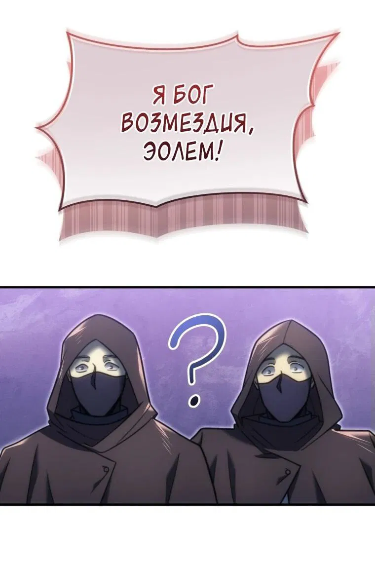Манга Всеведущий второстепенный персонаж божественного ранга - Глава 2 Страница 72