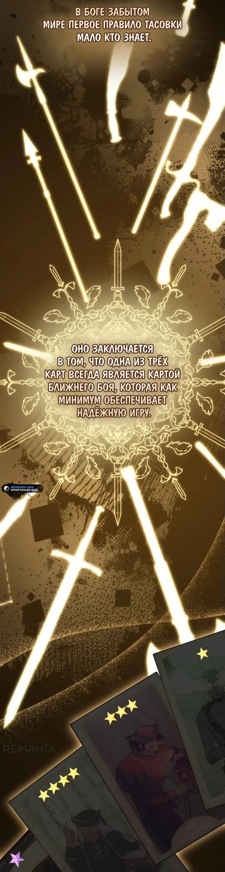 Манга Всеведущий второстепенный персонаж божественного ранга - Глава 2 Страница 2