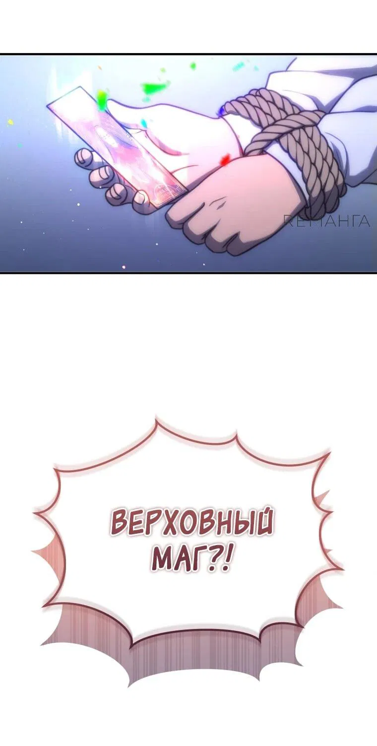 Манга Всеведущий второстепенный персонаж божественного ранга - Глава 2 Страница 20