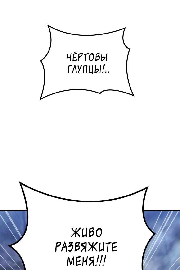 Манга Всеведущий второстепенный персонаж божественного ранга - Глава 2 Страница 88