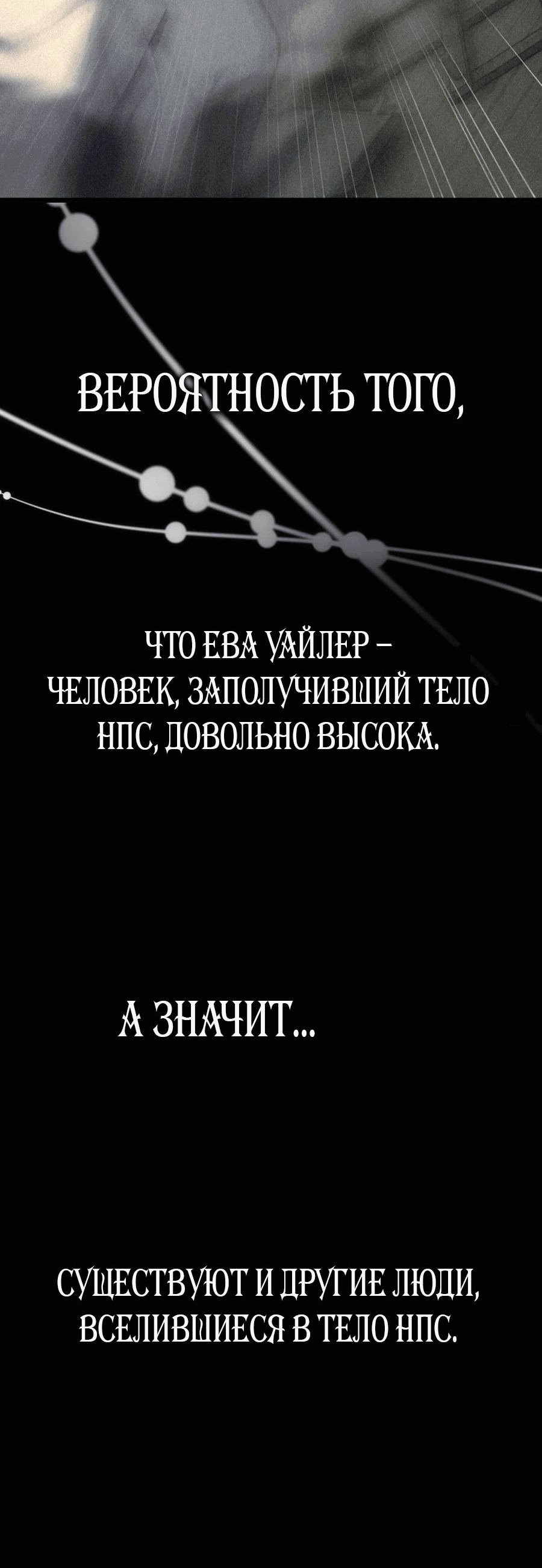 Манга Всеведущий второстепенный персонаж божественного ранга - Глава 25 Страница 10