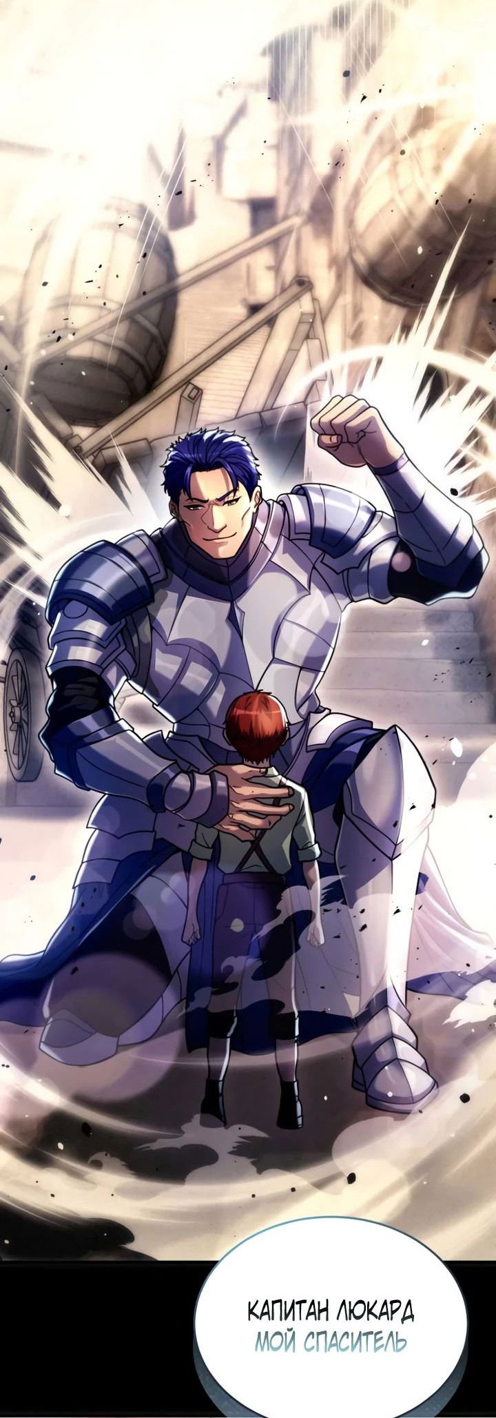 Манга Всеведущий второстепенный персонаж божественного ранга - Глава 26 Страница 46