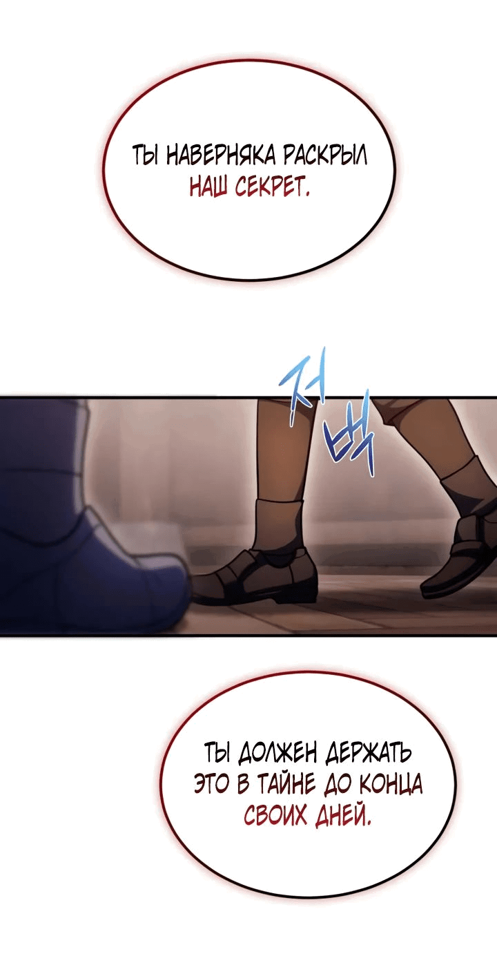 Манга Всеведущий второстепенный персонаж божественного ранга - Глава 26 Страница 40