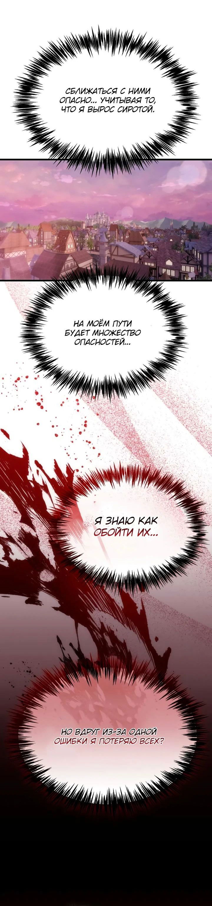 Манга Всеведущий второстепенный персонаж божественного ранга - Глава 26 Страница 25