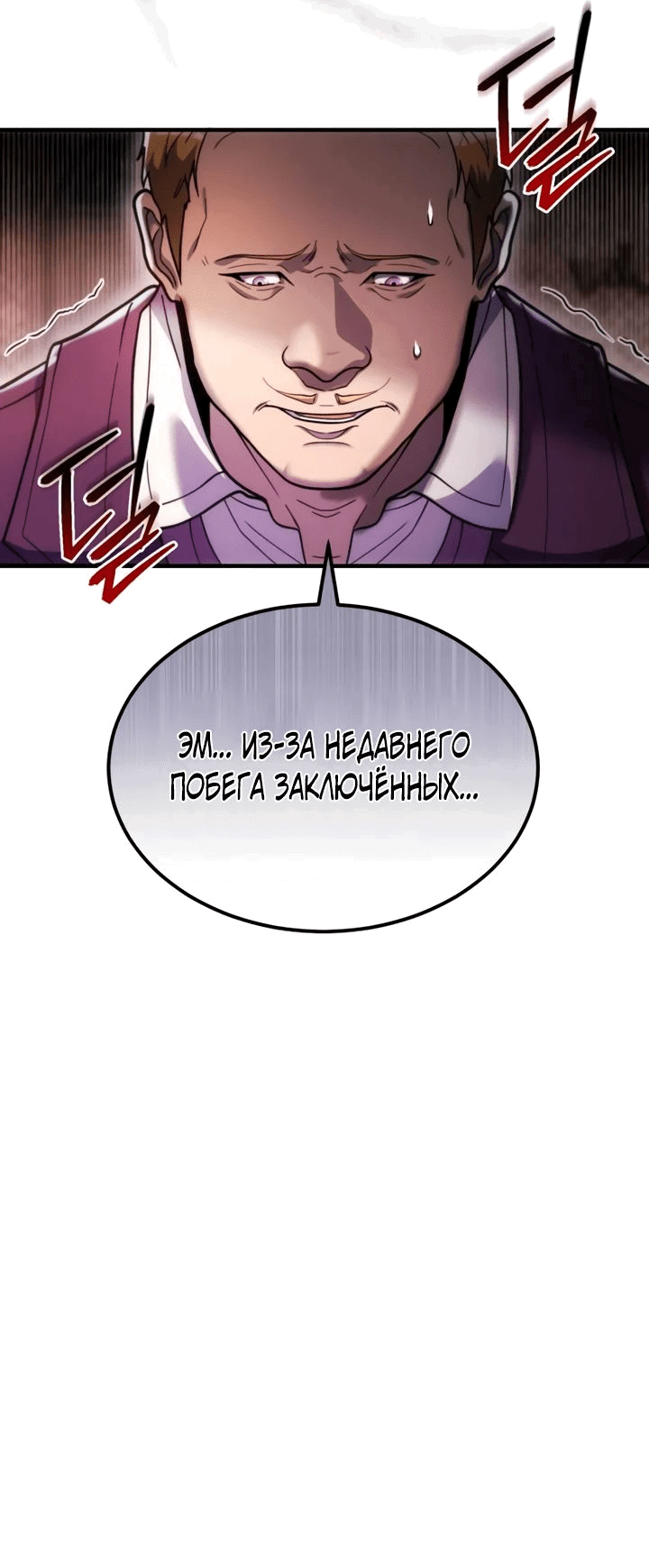 Манга Всеведущий второстепенный персонаж божественного ранга - Глава 26 Страница 4