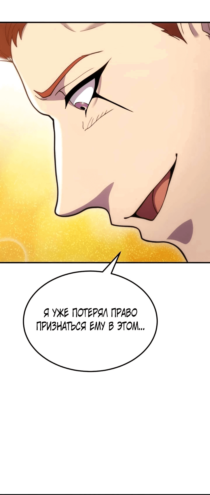 Манга Всеведущий второстепенный персонаж божественного ранга - Глава 26 Страница 48