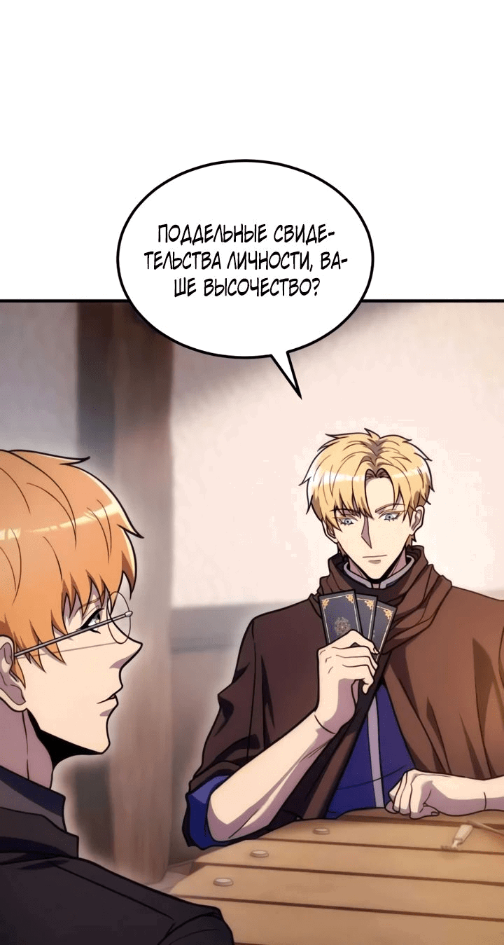 Манга Всеведущий второстепенный персонаж божественного ранга - Глава 26 Страница 37