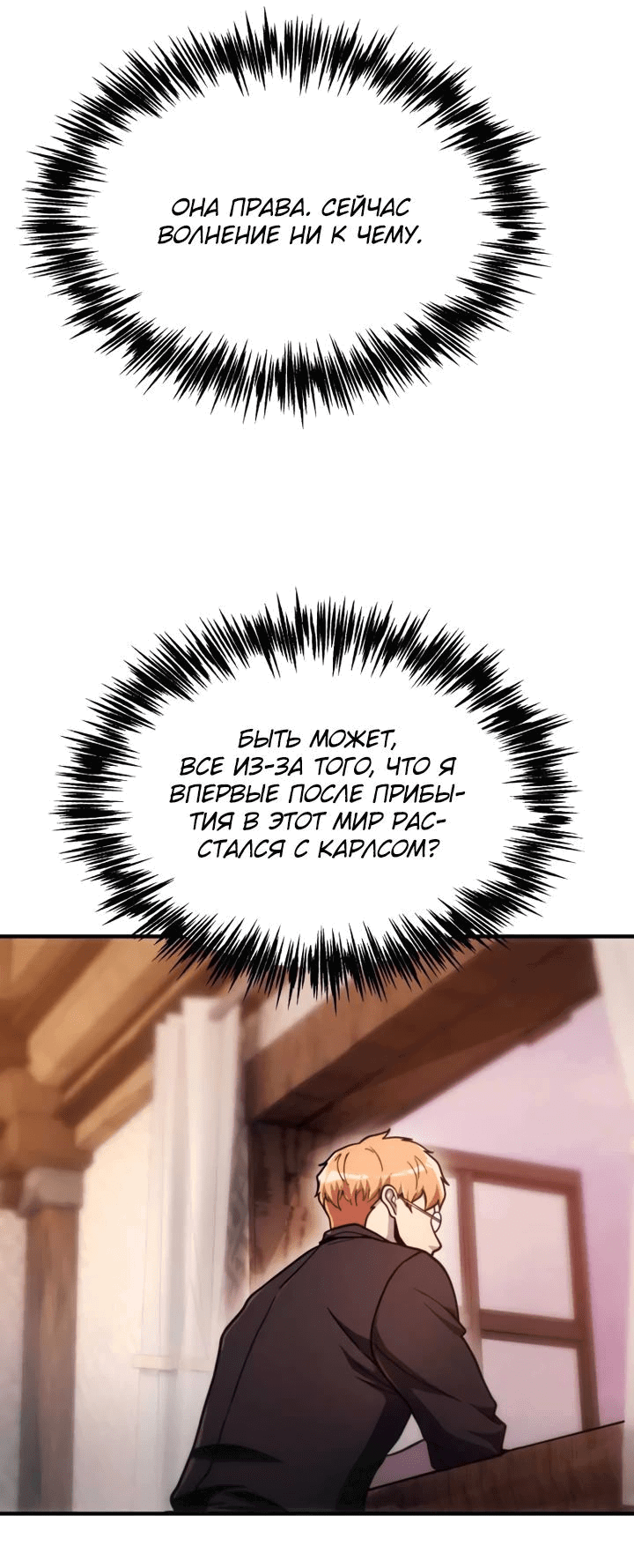 Манга Всеведущий второстепенный персонаж божественного ранга - Глава 26 Страница 23