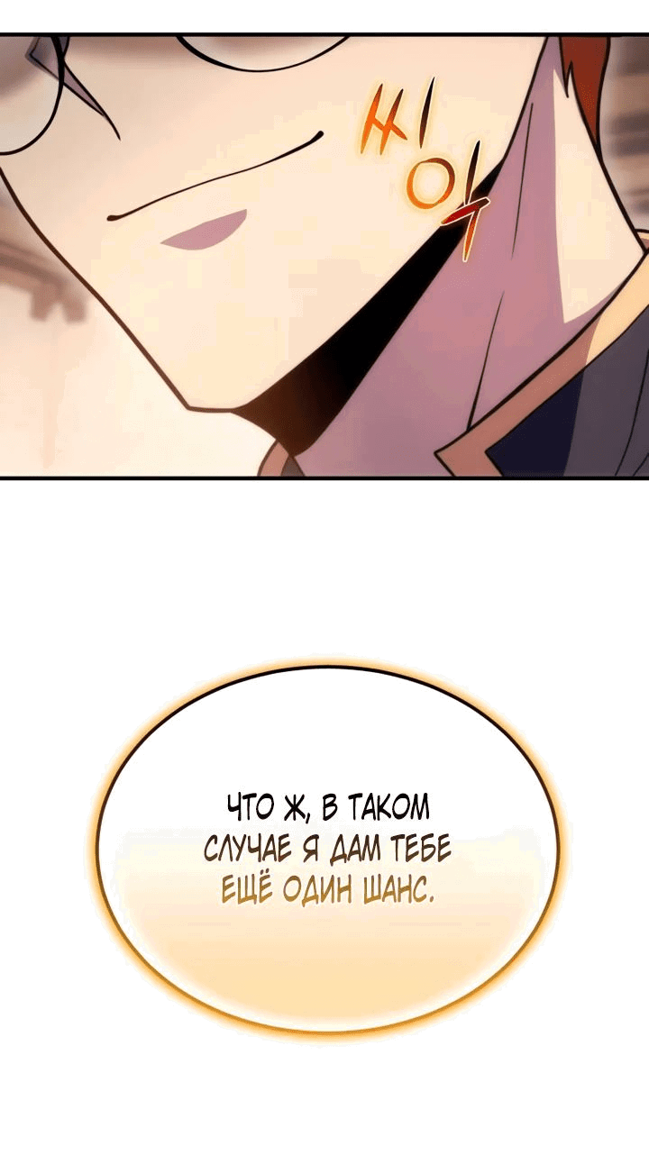 Манга Всеведущий второстепенный персонаж божественного ранга - Глава 26 Страница 51
