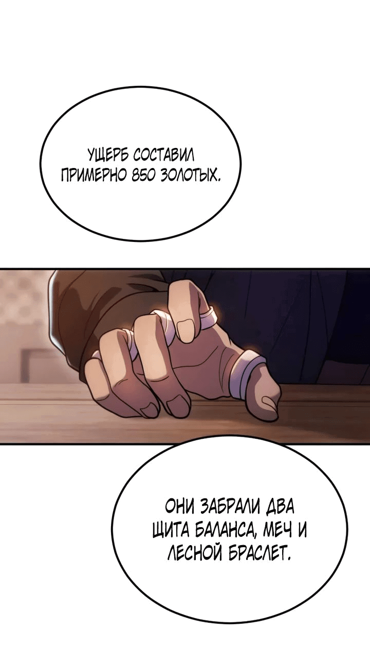 Манга Всеведущий второстепенный персонаж божественного ранга - Глава 26 Страница 1