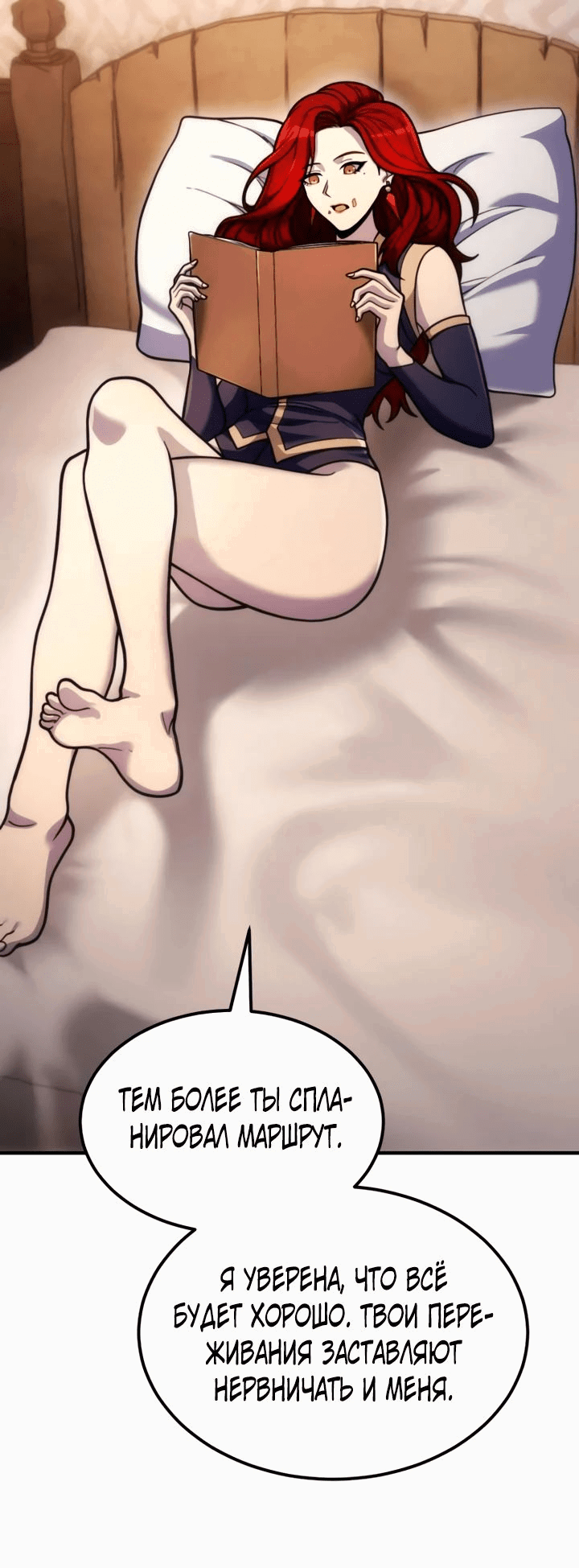 Манга Всеведущий второстепенный персонаж божественного ранга - Глава 26 Страница 21