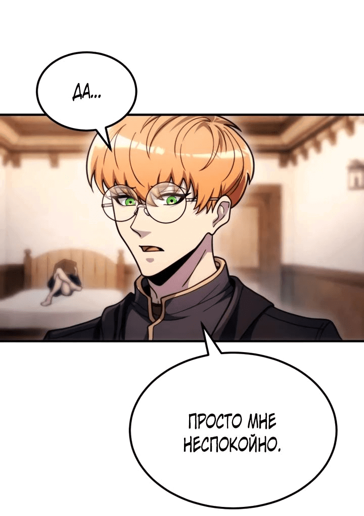 Манга Всеведущий второстепенный персонаж божественного ранга - Глава 26 Страница 22