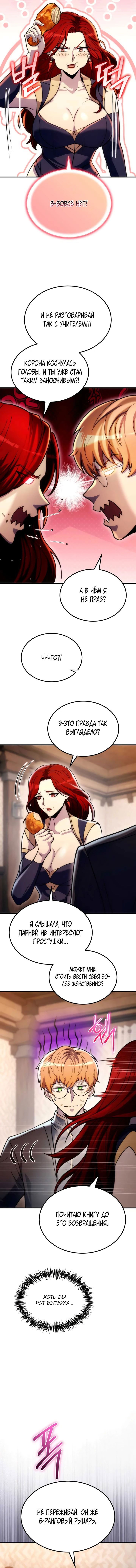 Манга Всеведущий второстепенный персонаж божественного ранга - Глава 26 Страница 20