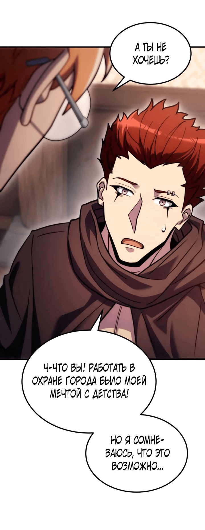 Манга Всеведущий второстепенный персонаж божественного ранга - Глава 26 Страница 53