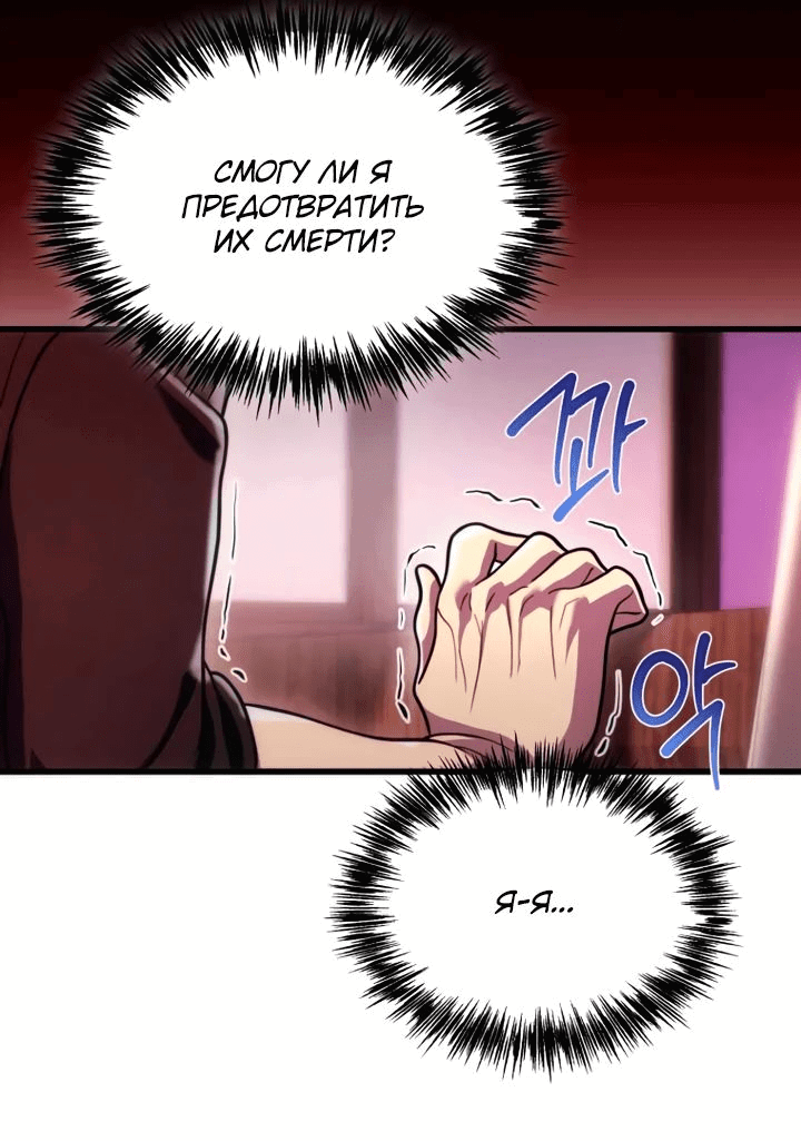 Манга Всеведущий второстепенный персонаж божественного ранга - Глава 26 Страница 26