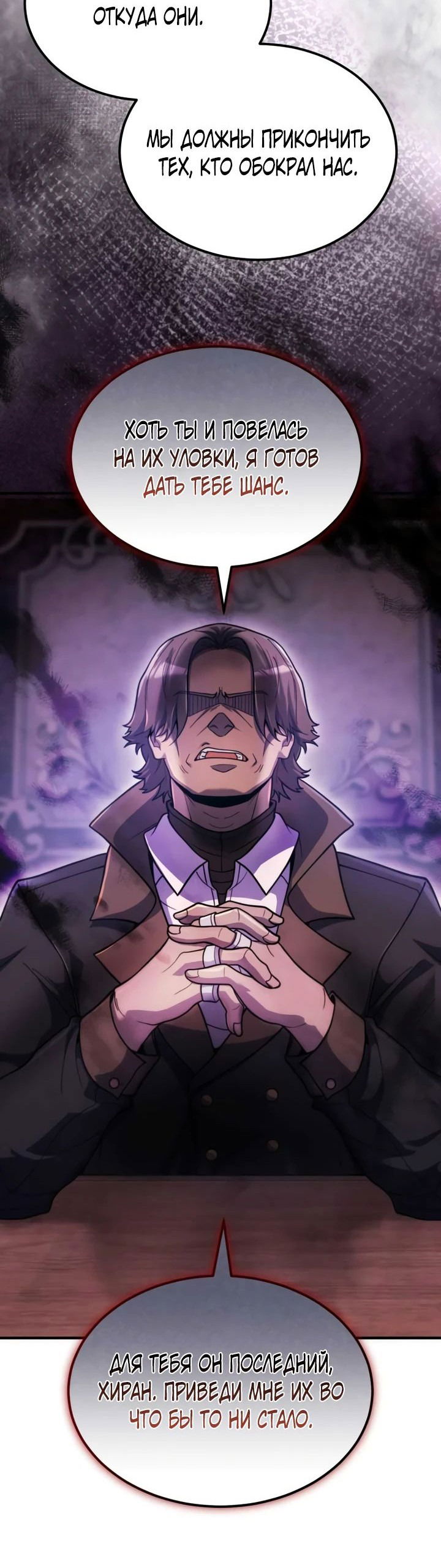 Манга Всеведущий второстепенный персонаж божественного ранга - Глава 26 Страница 13