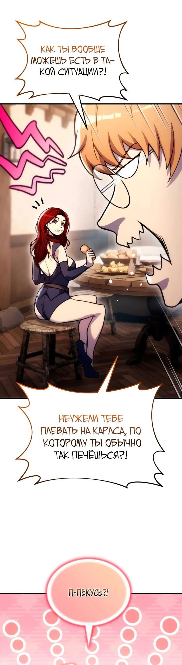 Манга Всеведущий второстепенный персонаж божественного ранга - Глава 26 Страница 19