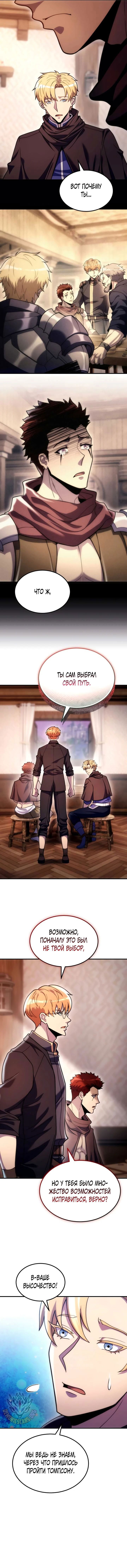 Манга Всеведущий второстепенный персонаж божественного ранга - Глава 26 Страница 49