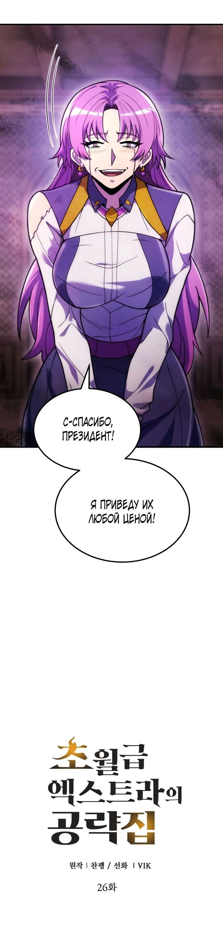 Манга Всеведущий второстепенный персонаж божественного ранга - Глава 26 Страница 14