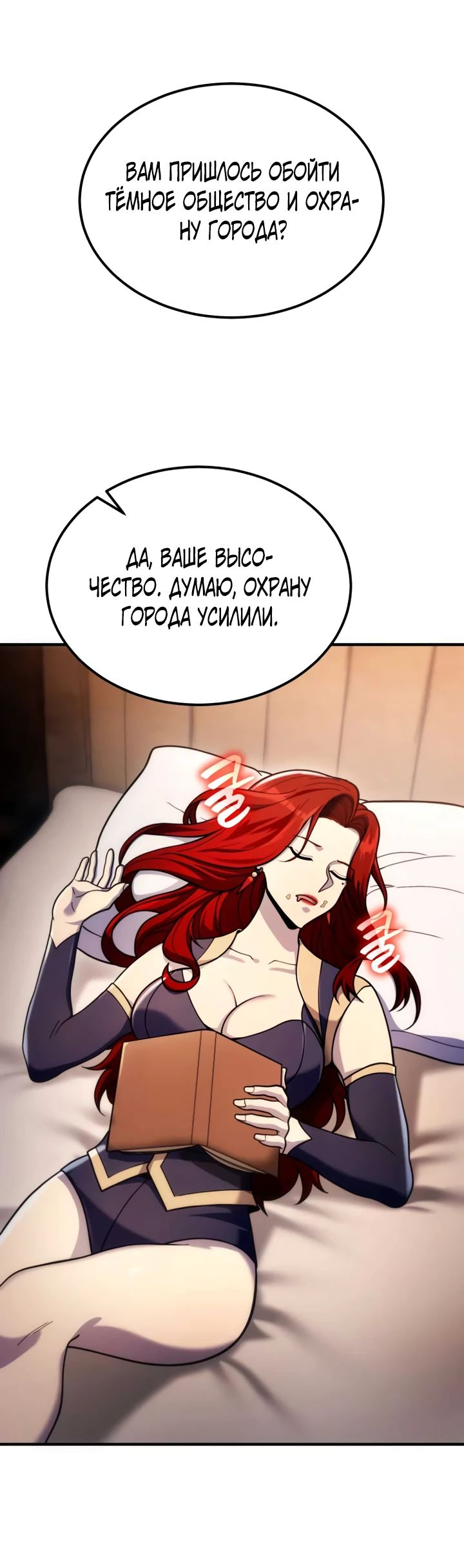 Манга Всеведущий второстепенный персонаж божественного ранга - Глава 26 Страница 30