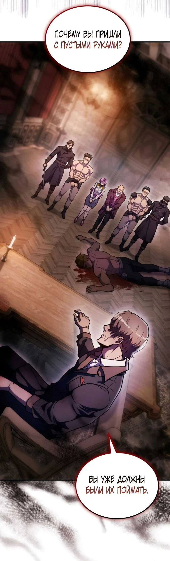 Манга Всеведущий второстепенный персонаж божественного ранга - Глава 26 Страница 3