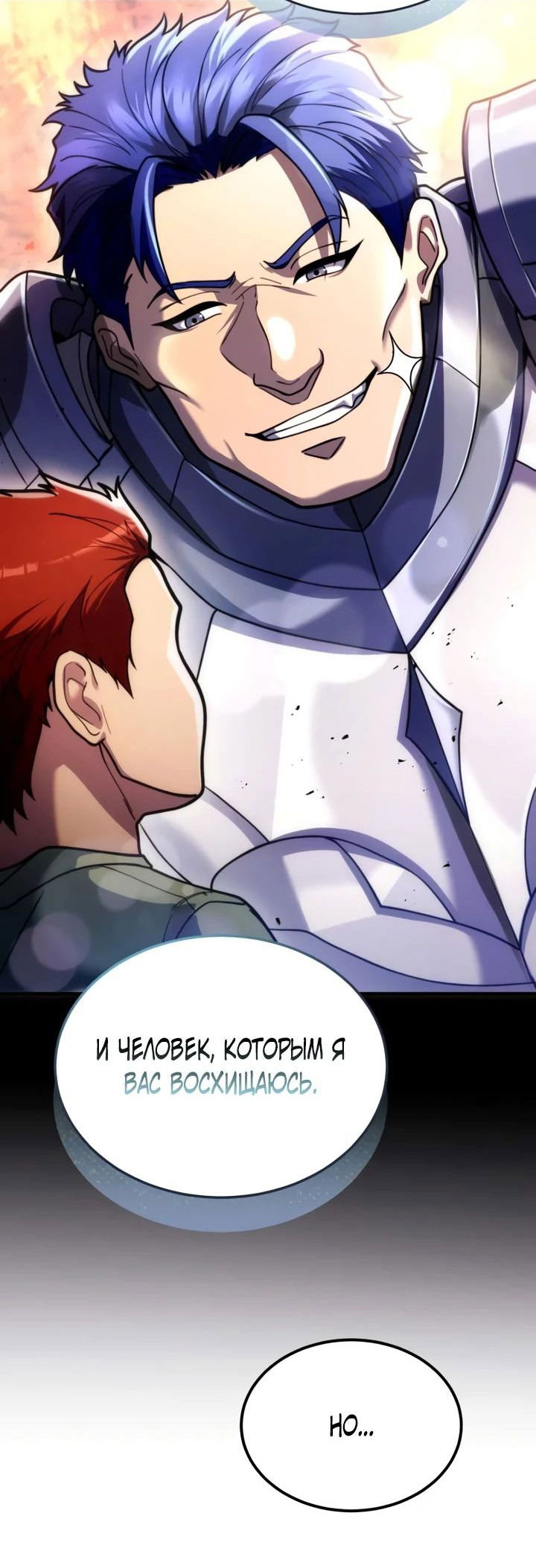 Манга Всеведущий второстепенный персонаж божественного ранга - Глава 26 Страница 47