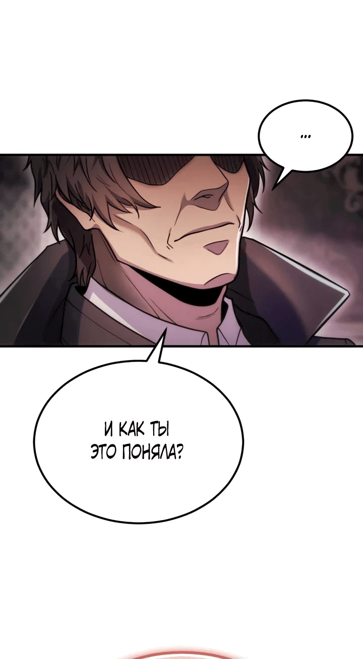 Манга Всеведущий второстепенный персонаж божественного ранга - Глава 26 Страница 10