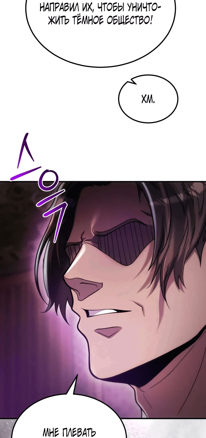 Манга Всеведущий второстепенный персонаж божественного ранга - Глава 26 Страница 12