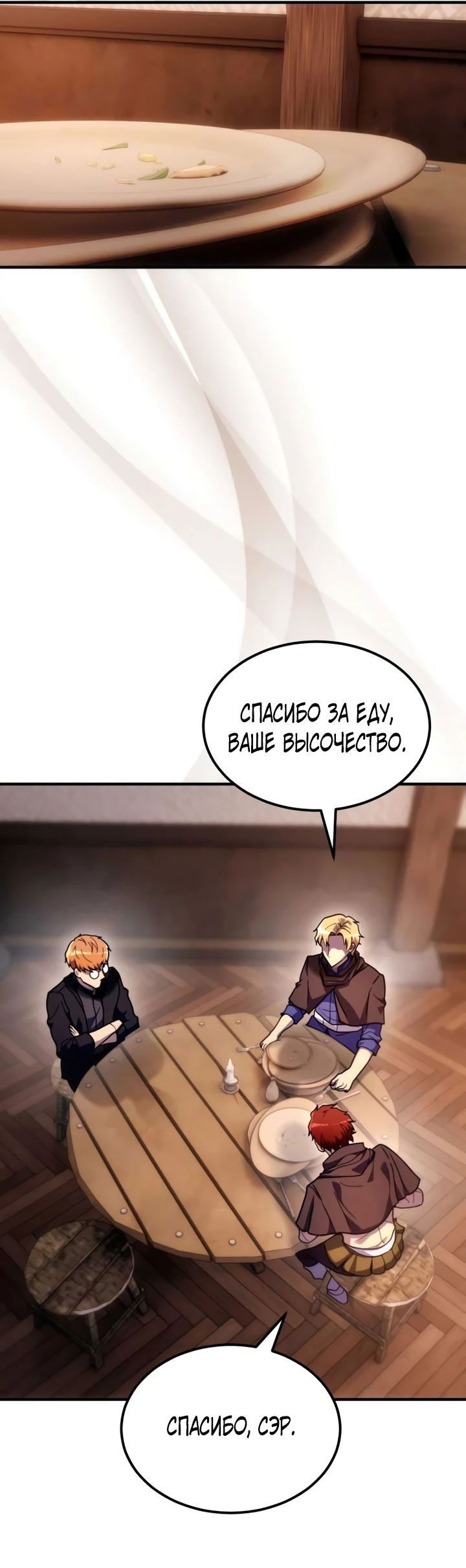 Манга Всеведущий второстепенный персонаж божественного ранга - Глава 26 Страница 35