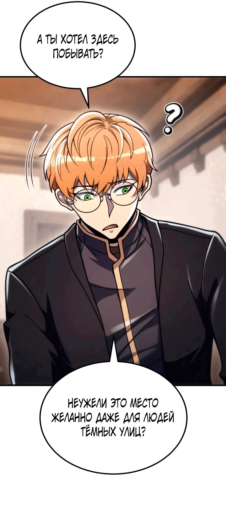 Манга Всеведущий второстепенный персонаж божественного ранга - Глава 26 Страница 44